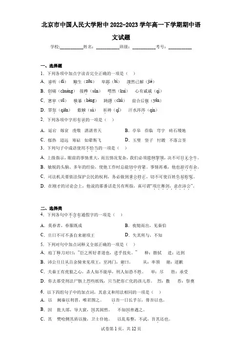 北京市中国人民大学附中2022-2023学年高一下学期期中语文试题