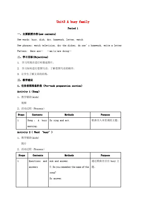 四年级英语下册 Module2 Unit3 period1教案 沪教牛津版