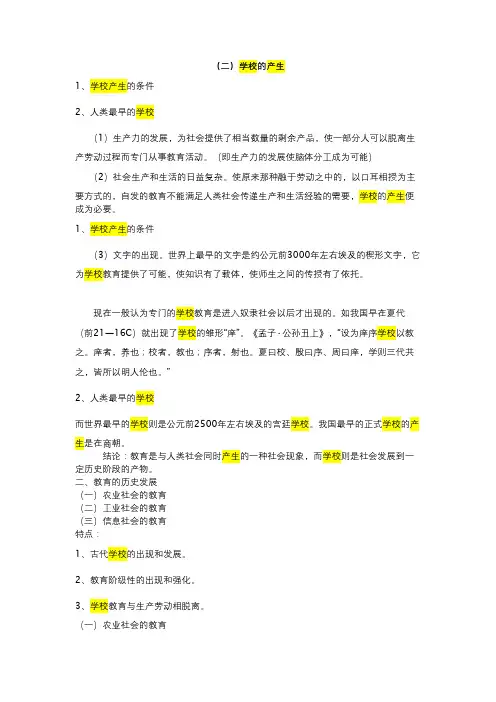 教育学发展史(二)学校产生的条件