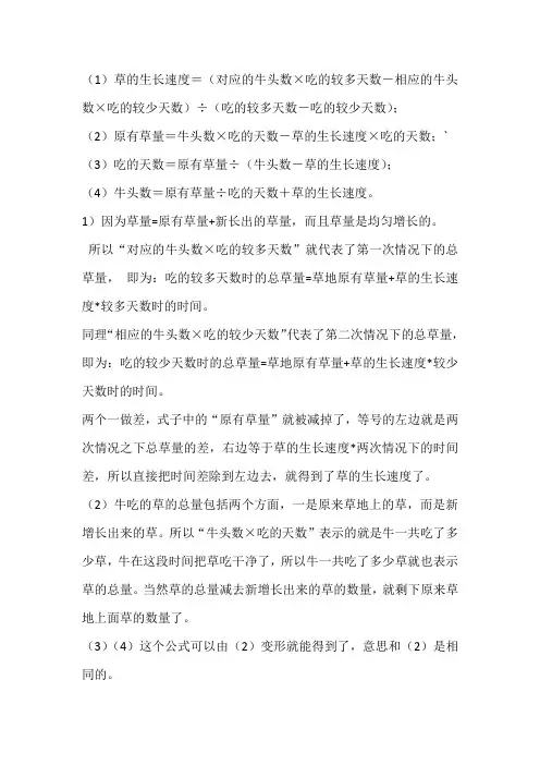 牛吃草问题与行程问题的解题公式