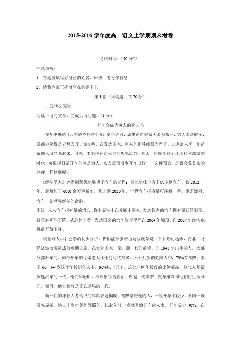 15—16学年上学期高二期末考试语文试题(附答案)(2)