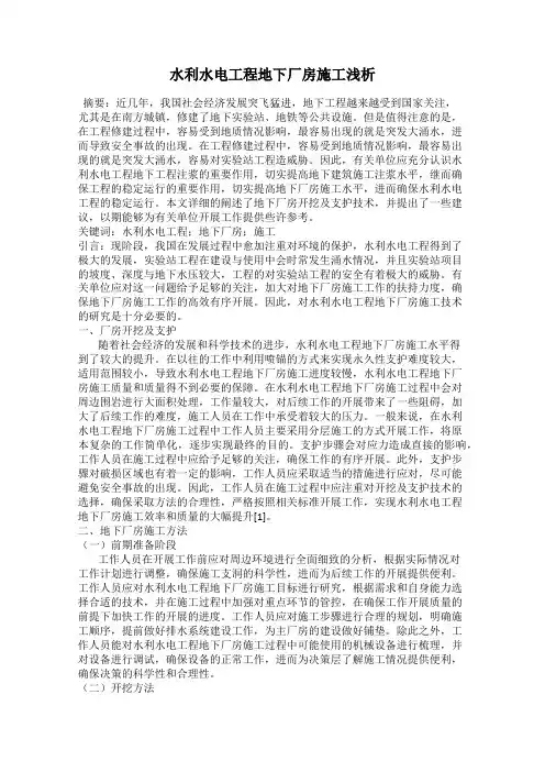 水利水电工程地下厂房施工浅析