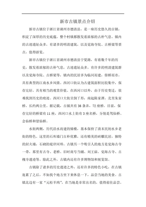 新市古镇景点介绍