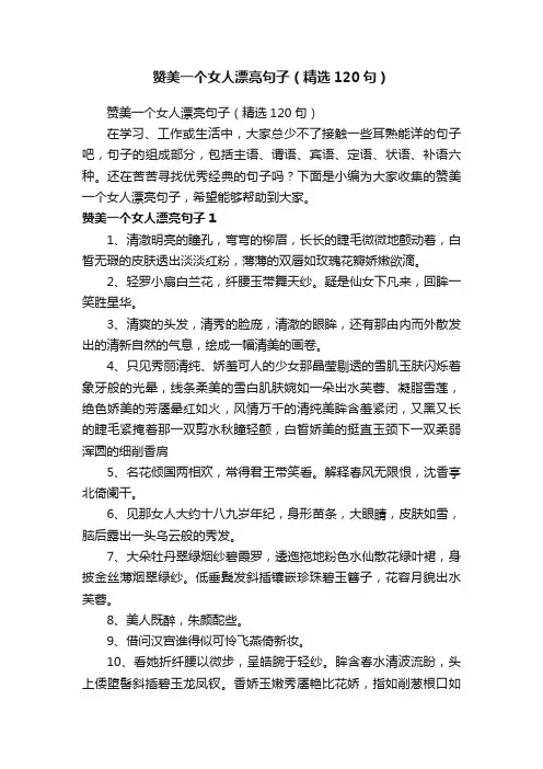 赞美一个女人漂亮句子（精选120句）