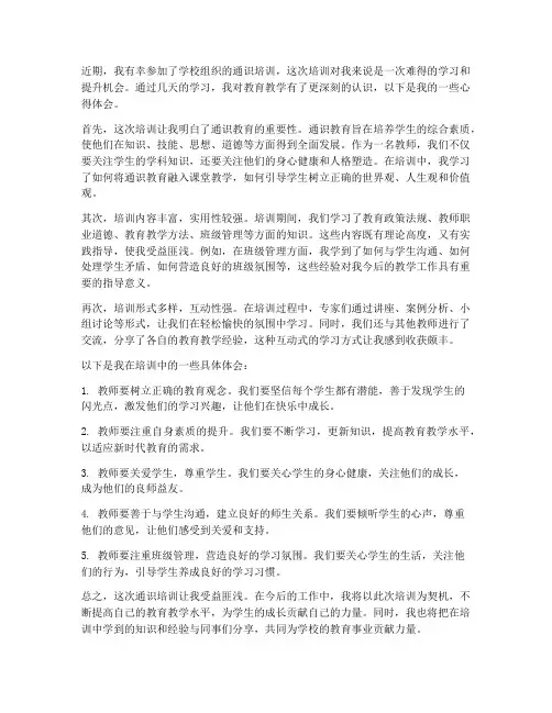 通识培训心得体会教师