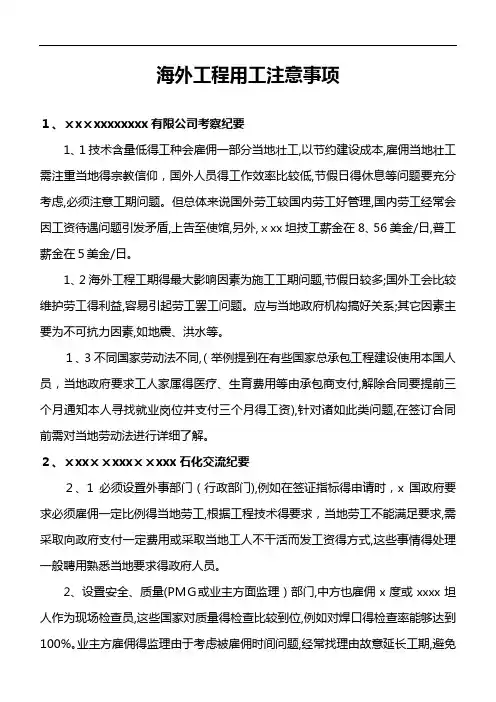 海外用工注意事项