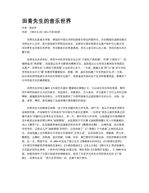田青先生的音乐世界