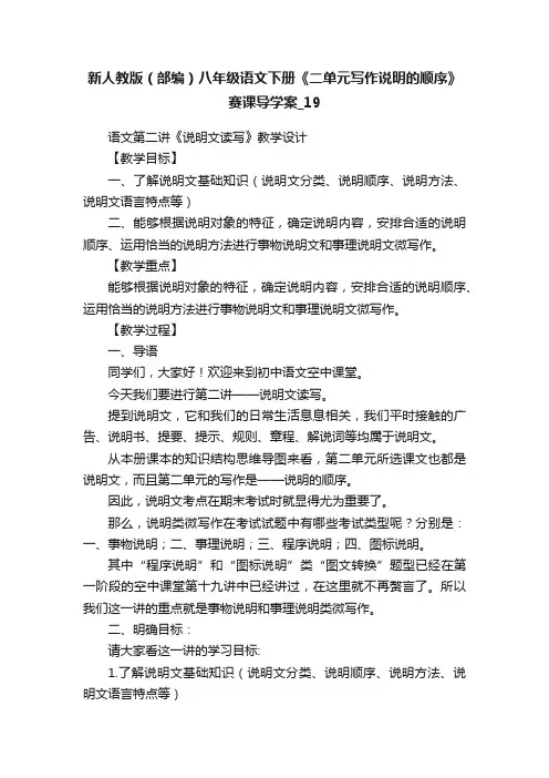 新人教版（部编）八年级语文下册《二单元写作说明的顺序》赛课导学案_19