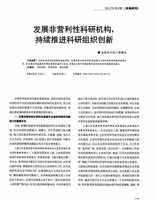 发展非营利性科研机构,持续推进科研组织创新
