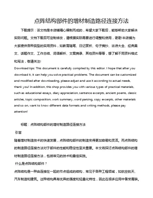 点阵结构部件的增材制造路径连接方法