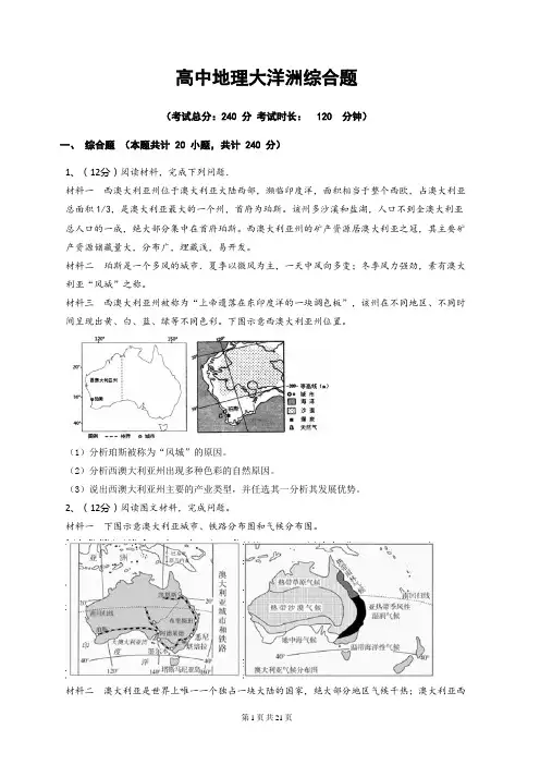 高中地理大洋洲综合题