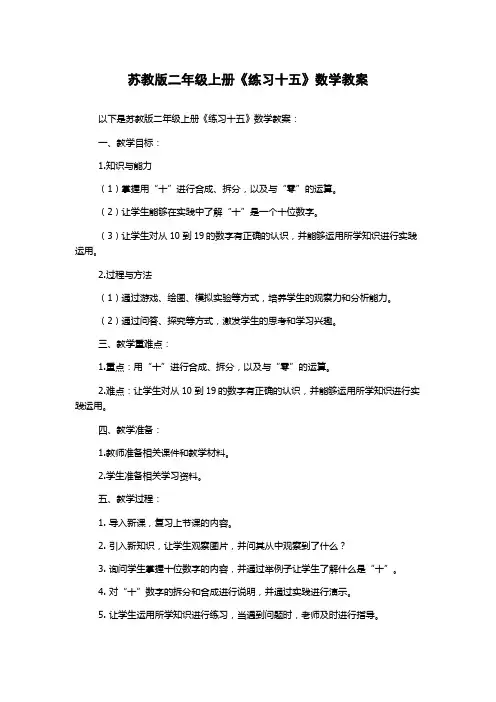 苏教版二年级上册《练习十五》数学教案