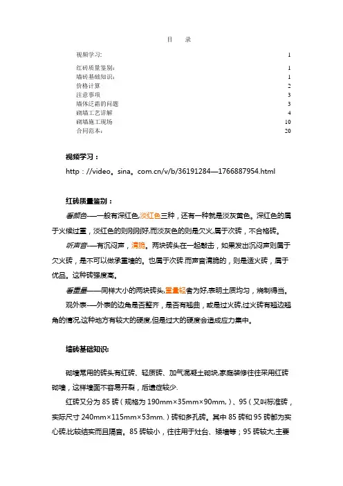 装修砌墙工艺标准、过程汇总(红砖墙、青砖墙)