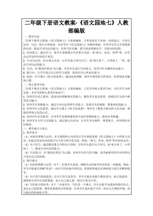 二年级下册语文教案-《语文园地七》人教部编版