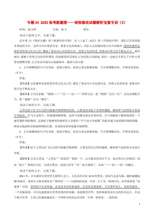 2023年高考语文二轮复习专题训练专题06语病修改试题专训3含解析