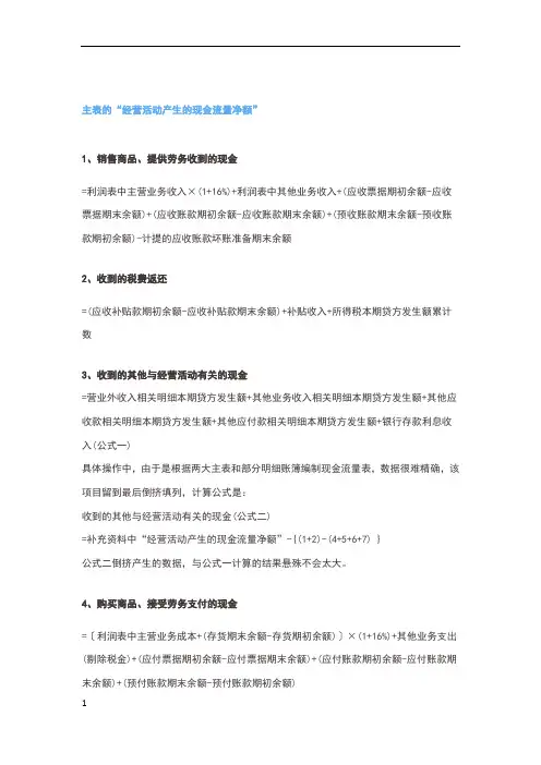 现金流量表的编制方法及计算公式