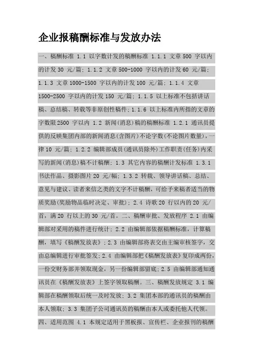 企业报稿酬标准与发放办法