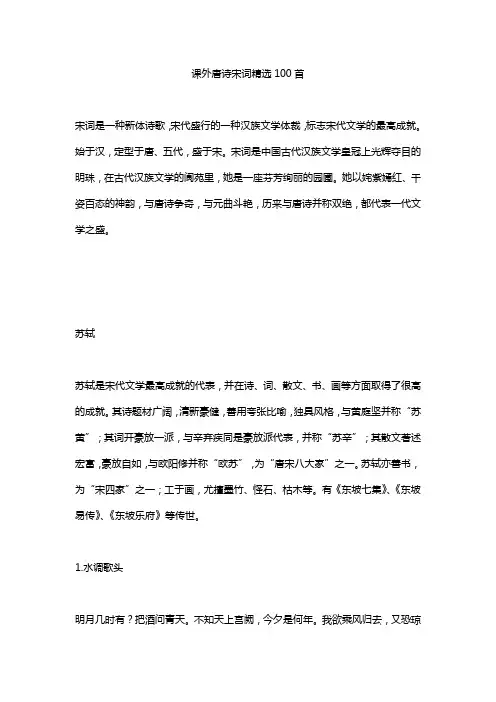 课外唐诗宋词精选100首
