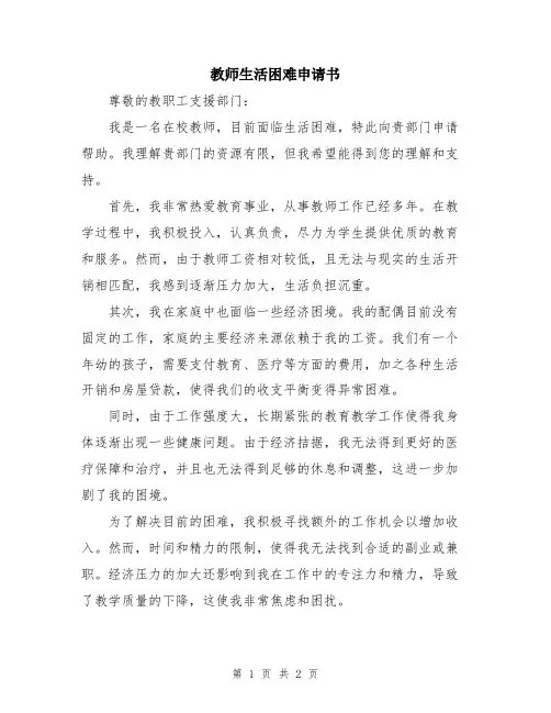 教师生活困难申请书