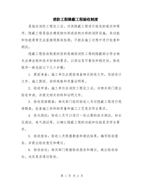消防工程隐蔽工程验收制度