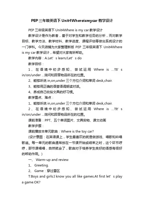 PEP三年级英语下Unit4Whereismycar教学设计