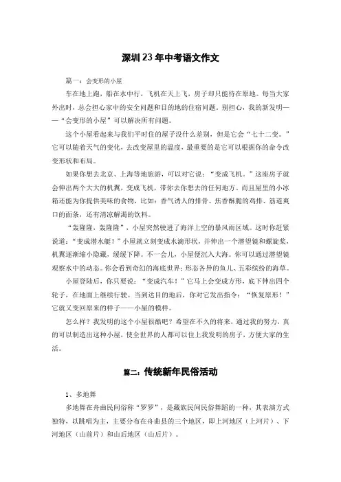 深圳23年中考语文作文