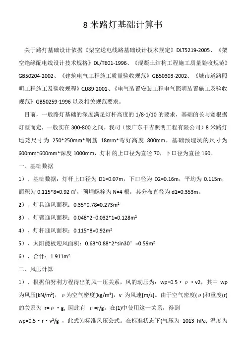 路灯基础计算书
