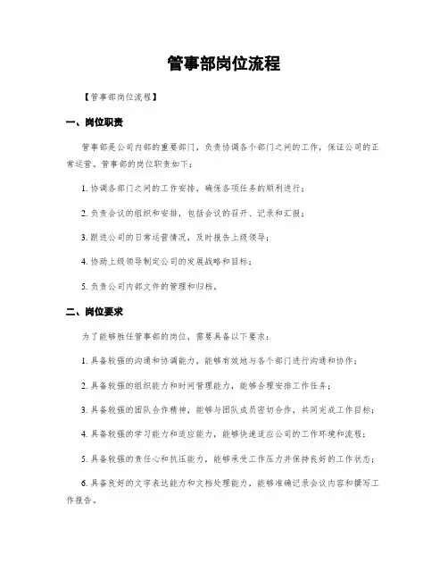 管事部岗位流程