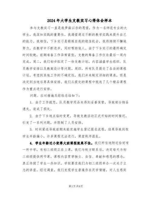 2024年大学生支教实习心得体会样本（3篇）
