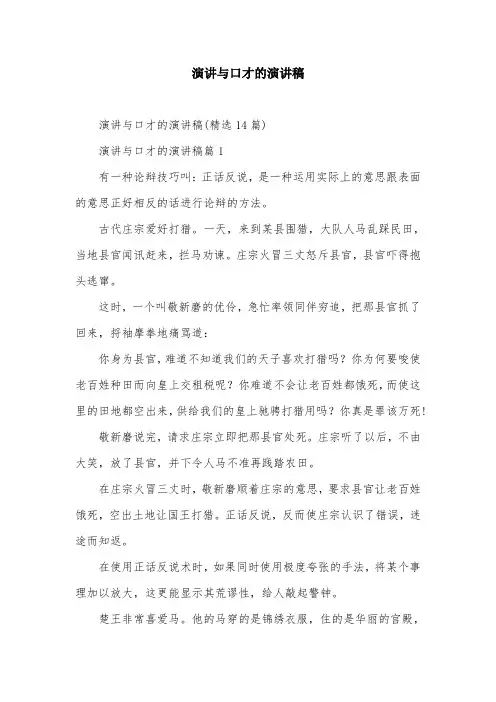 演讲与口才的演讲稿