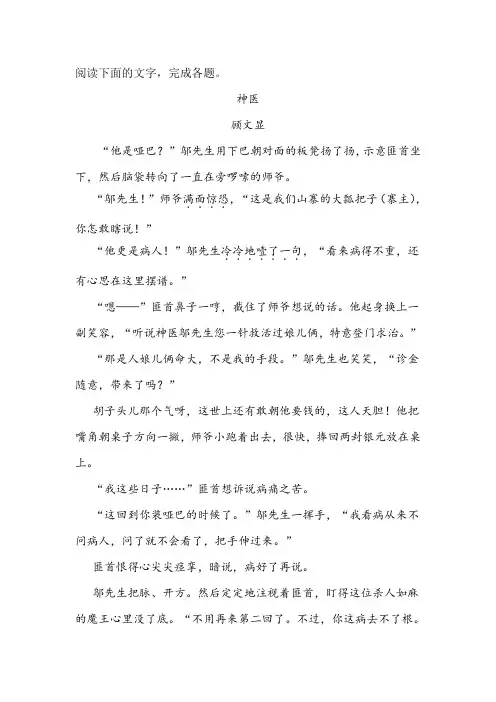 《神医》阅读练习及答案