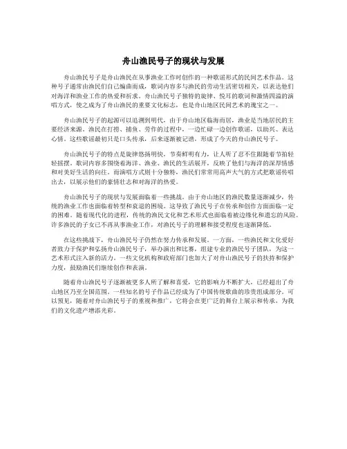 舟山渔民号子的现状与发展