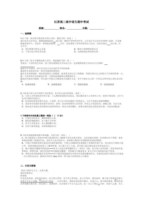 江苏高二高中语文期中考试带答案解析
