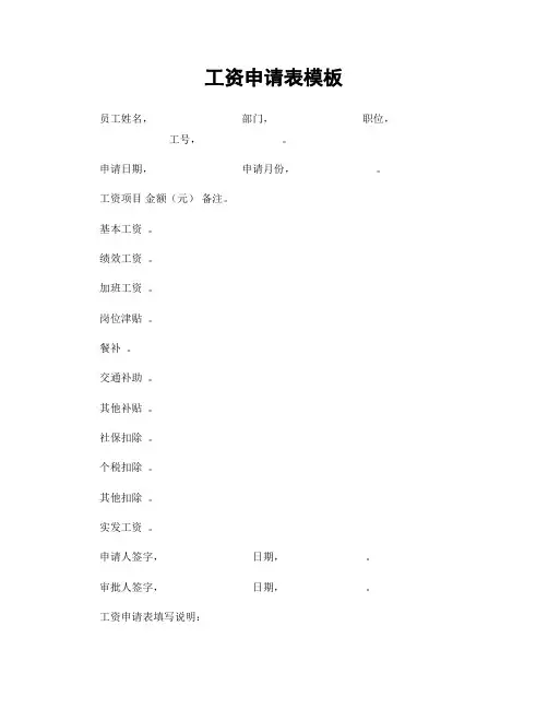工资申请表模板