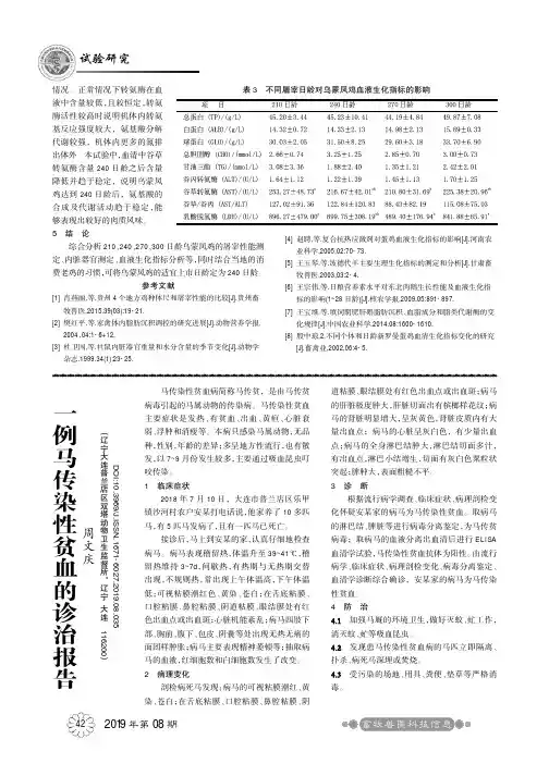 一例马传染性贫血的诊治报告