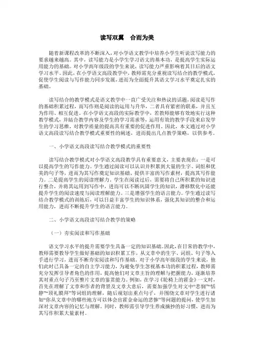 读写双翼  合而为美