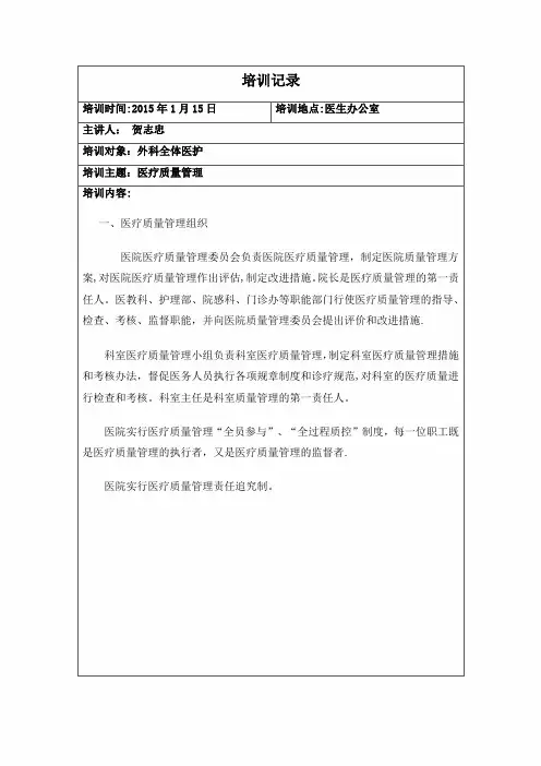医疗质量管理小组培训记录
