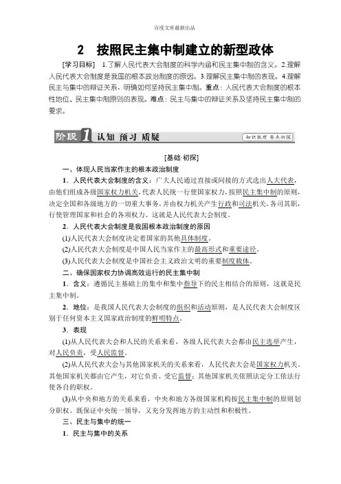 人教版高中政治选修三学案：专题4 第2节 按照民主集中制建立的新型政体 Word版含答案