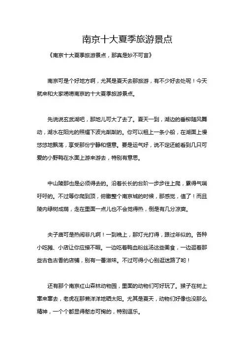 南京十大夏季旅游景点