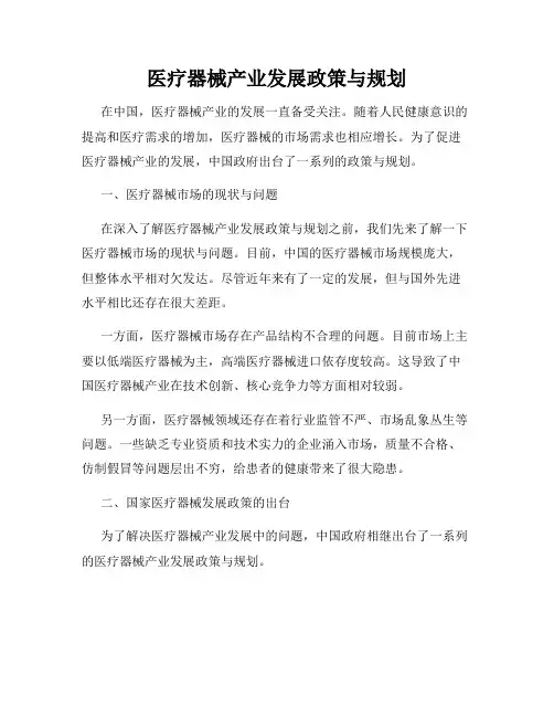 医疗器械产业发展政策与规划