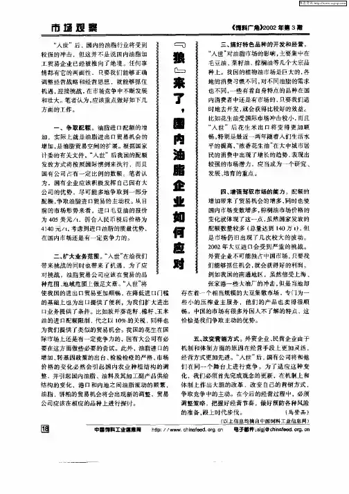 “狼”来了,国内油脂企业如何应对