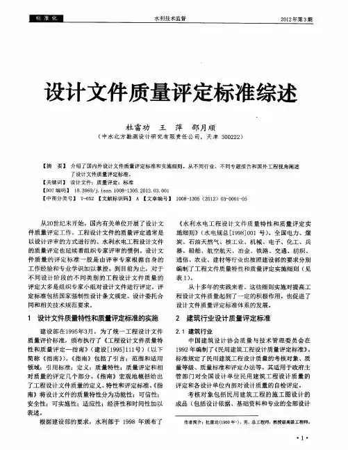 设计文件质量评定标准综述