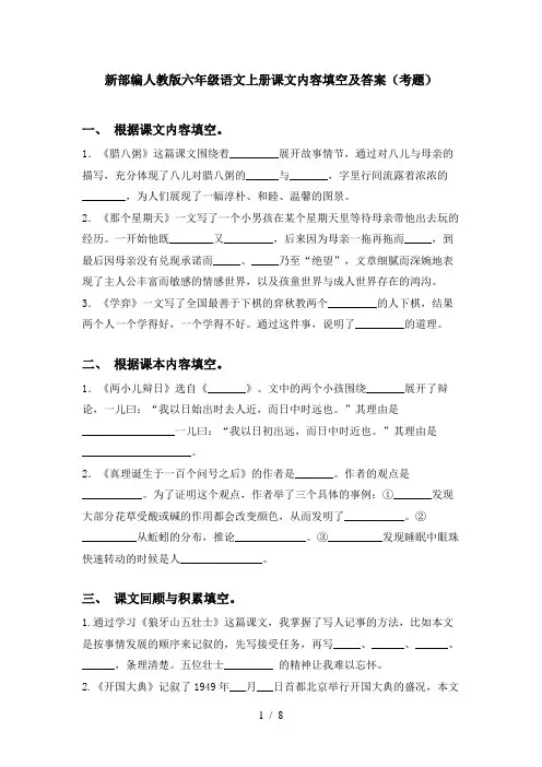 新部编人教版六年级语文上册课文内容填空及答案(考题)