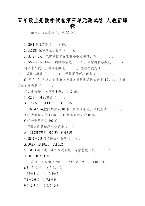 五年级上册数学试卷第三单元测试卷人教新课标