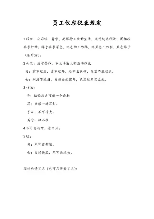 员工仪容仪表规定