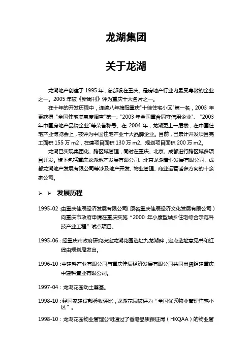 龙湖集团