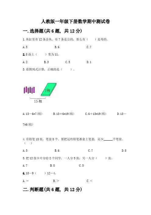 人教版一年级下册数学期中测试卷及参考答案(新)
