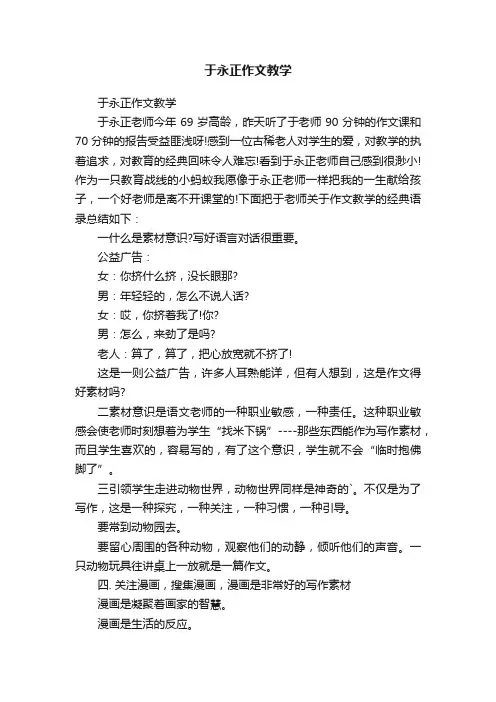 于永正作文教学