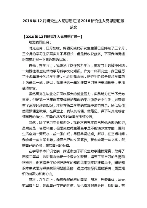 2016年12月研究生入党思想汇报2016研究生入党思想汇报范文