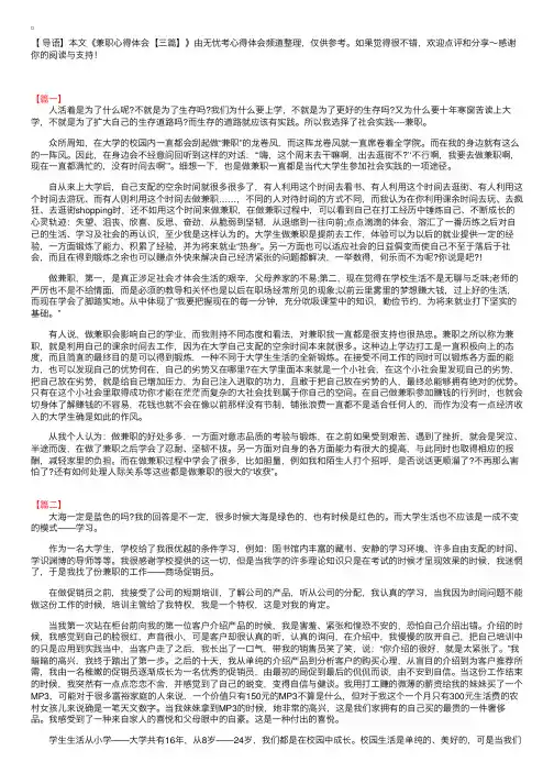 兼职心得体会【三篇】
